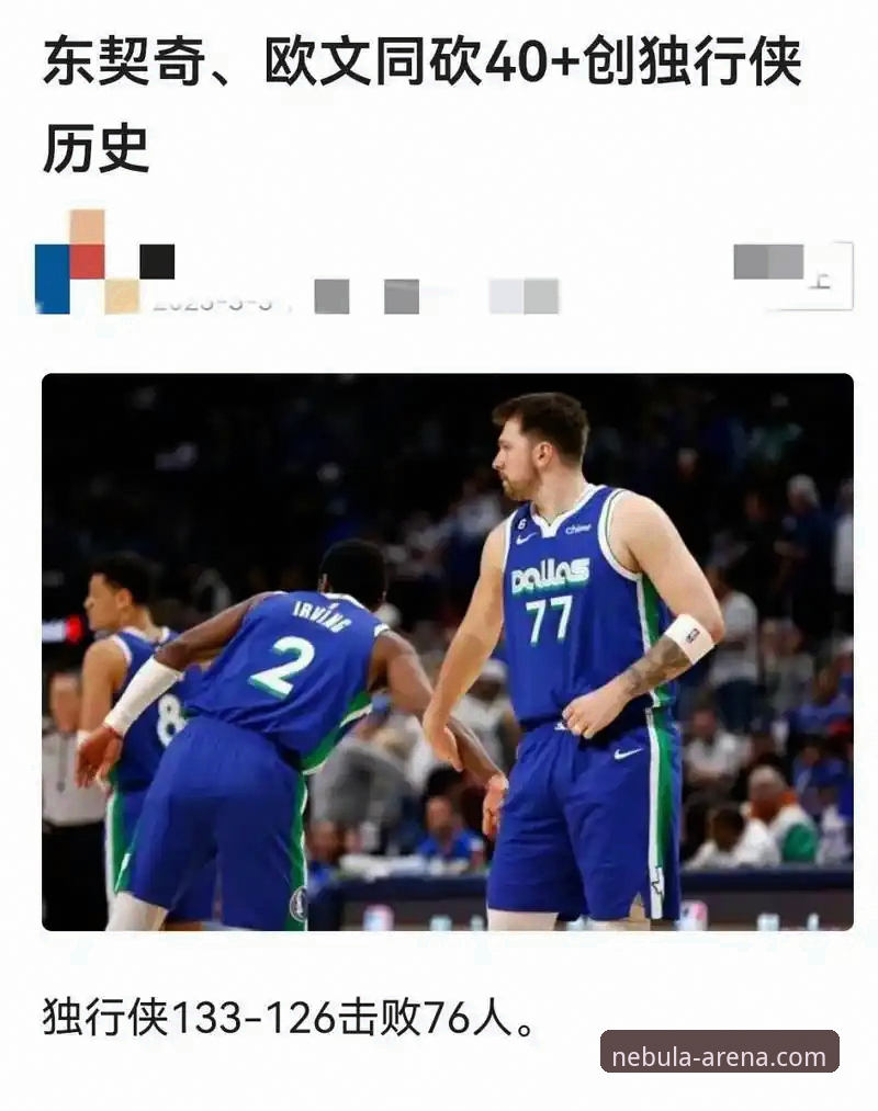 星空体育App怎么安装 詹姆斯东契奇双星闪耀,骑士惨败背后问题深度评测
